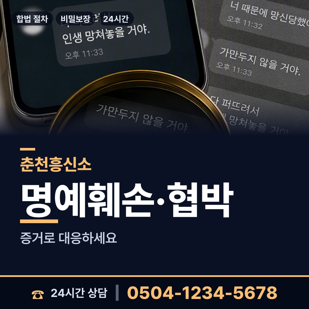 춘천 약사명동 사설탐정 상담 안내
