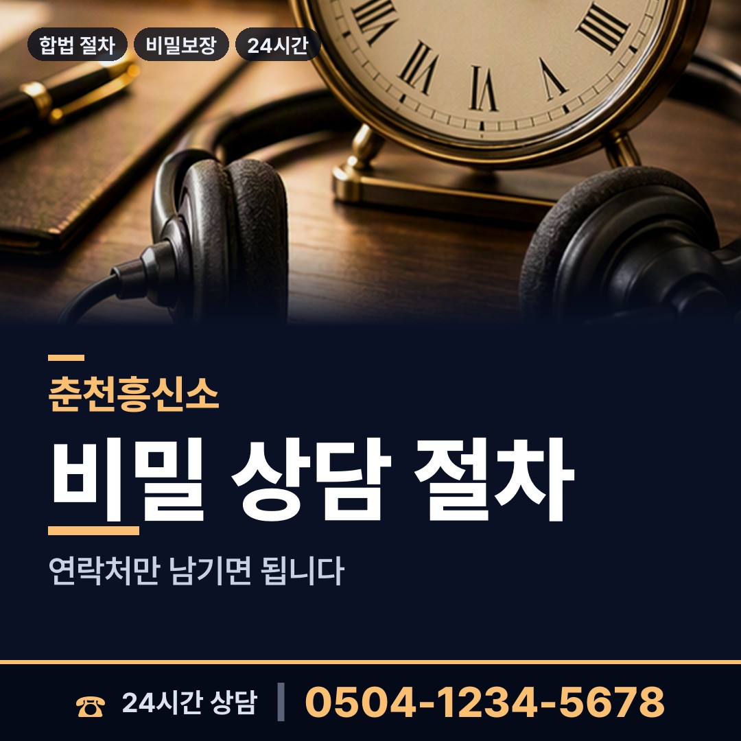 춘천 약사명동 불륜조사 상담 안내