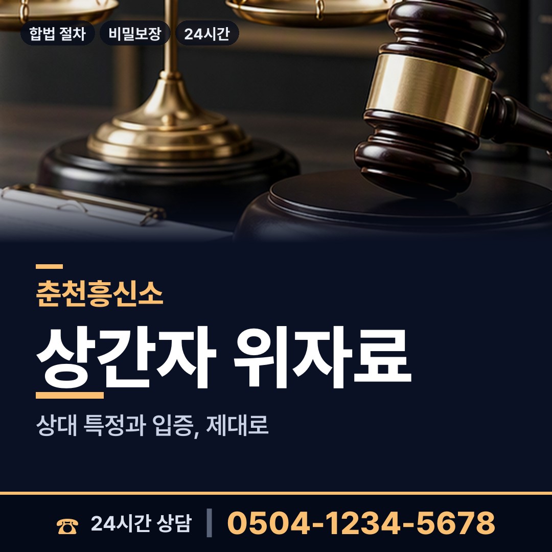 춘천 약사명동 중소기업조사 상담 안내