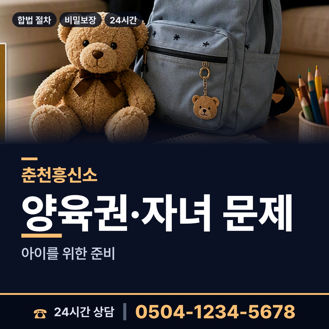 춘천 약사명동 남편외도흥신소 상담 안내